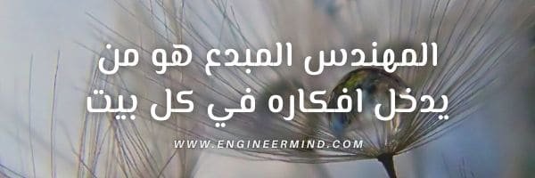 هل تريد ان تصبح مهندس
