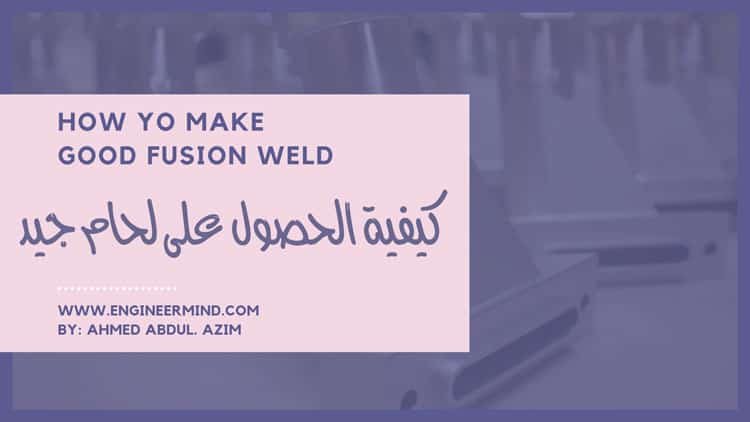 الحصول علي لحام جيد