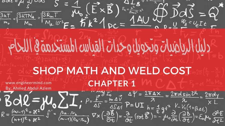 جميع الحسابات و حل جميع مسائل الرياضيات الاساسية المتعلقة والمستخدمة بعالم اللحام واجراء تحويل الوحدات القياسية المختلطة والمشتركة والمختلفة ، وحساب الكسر العددي ، والكسور العشرية ، والضرب والقسمة ، والتقريب وان تكون على دراية وافية بتسلسل العمليات الحسابية في حساب تكاليف عمليات اللحام ، والتصميمات الهندسية وحساب الاوزان وغيرها الكثير باستخدام وحدات القياس الامريكية ووحدات قياس المتري الدولية