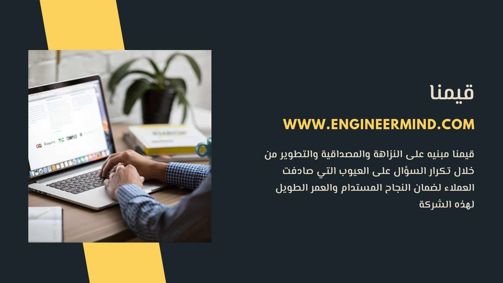 قيم الشركة