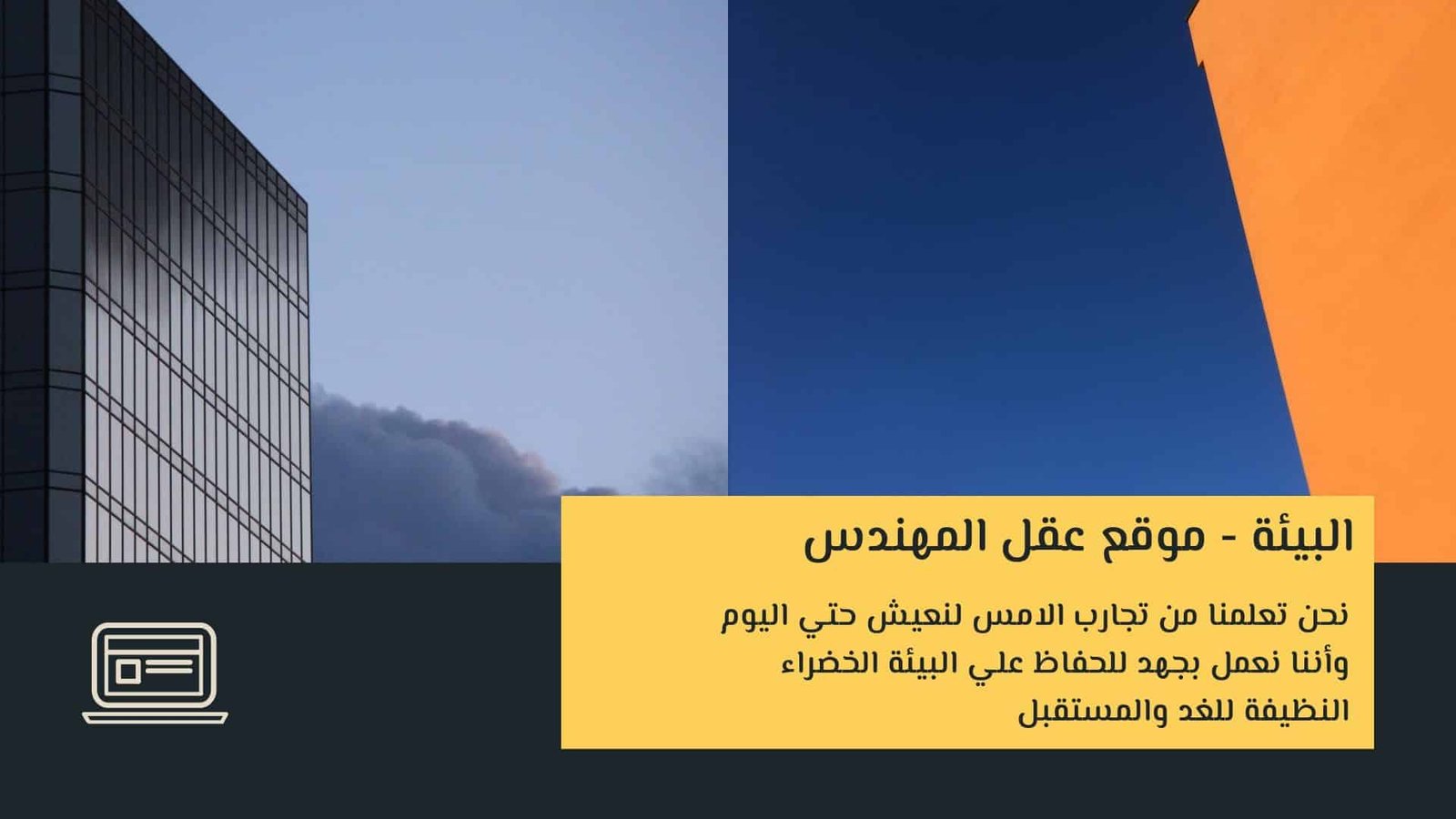 البيئة