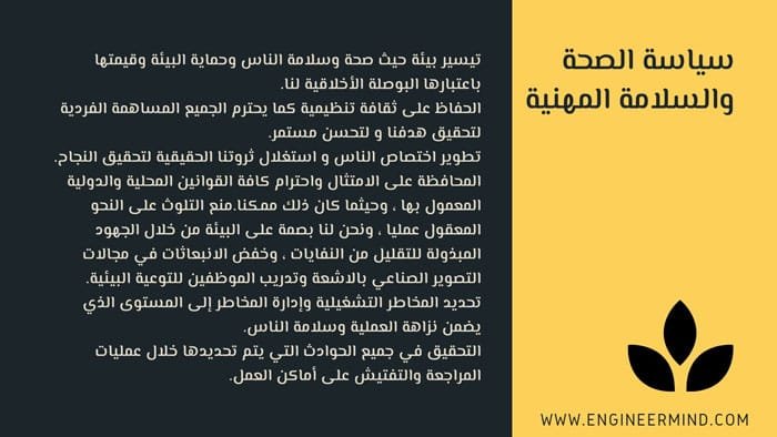 نموذج سياسة الصحة والسلامة المهنية