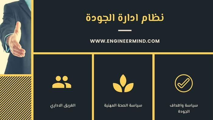 ادارة الجودة
