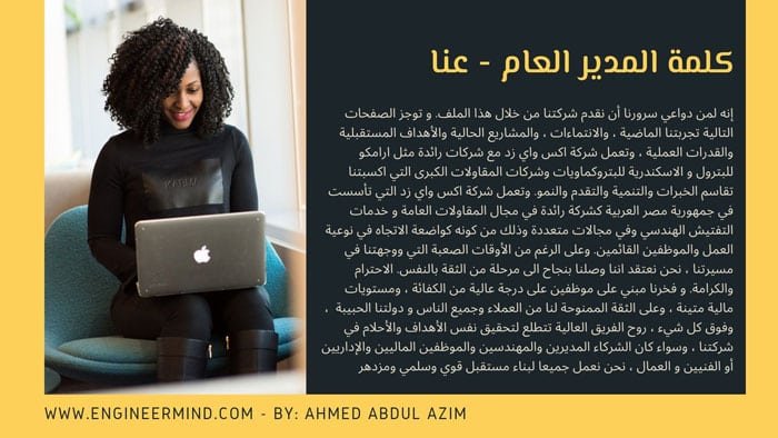 كلمة المدير العام – او مقدمة عامة