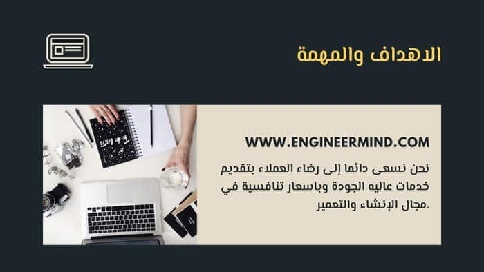 الهدف - المهمة