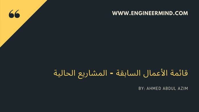 غلاف سابقة الاعمال
