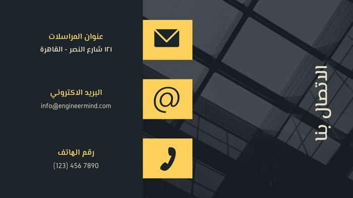 جهات الاتصال