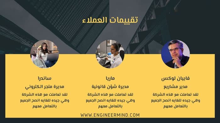 تقييمات العملاء