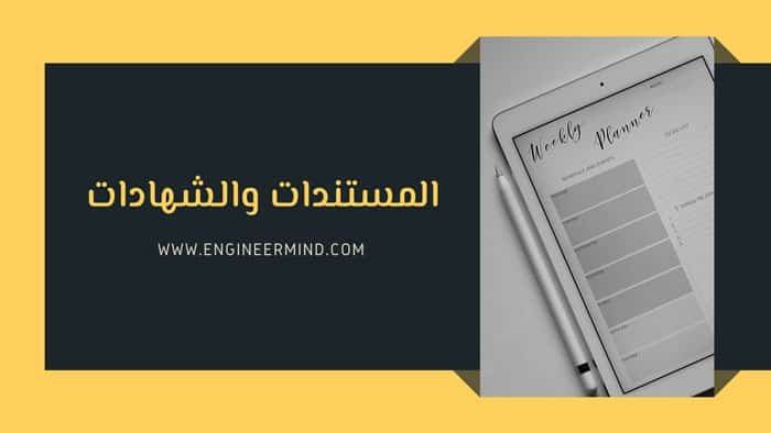غلاف المستندات والشهادات