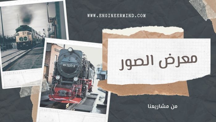 معرض الصور